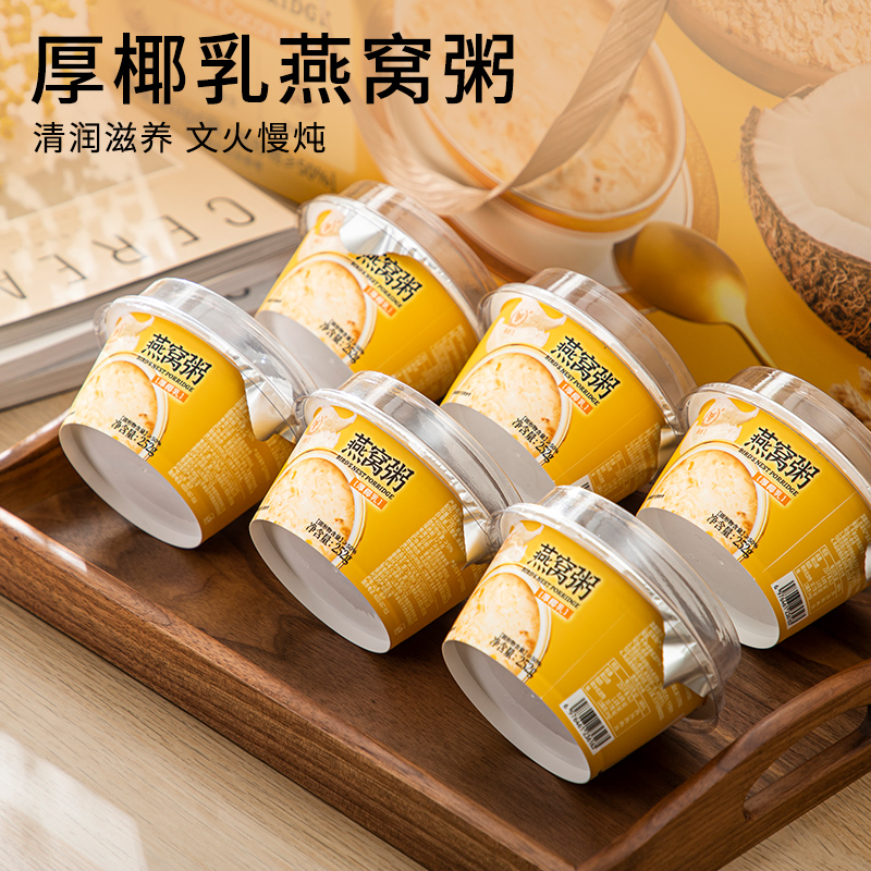 燕纷飞厚椰乳燕窝粥燕麦早餐养生粥速食轻食粥即食早餐营养方便粥