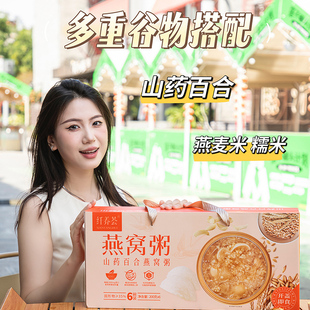 纤养荟山药百合燕窝粥速食粥营养过年礼盒送礼实用走亲戚长辈年货