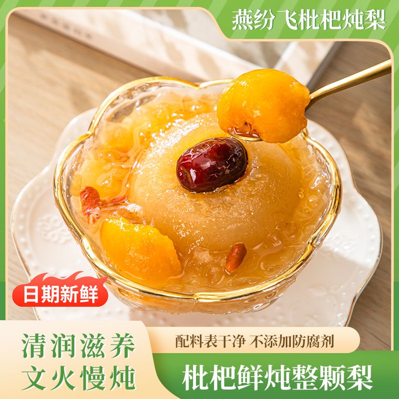 燕纷飞枇杷炖梨冰糖雪梨小碗速食水果罐头开盖即食免炖煮银耳羹粥