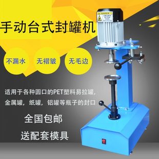 易拉罐封口机 不锈钢手动封罐机 纸罐塑料罐马口铁罐封盖机压盖机