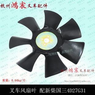 a35z 叉车风扇叶散热器水箱水泵风扇七片新柴国三4D27G31杭叉A30