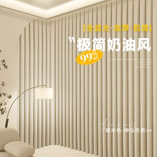 奶油色卧室全遮光窗帘2023加厚挂钩式 新款 客厅成品布飘窗隔音