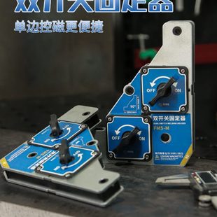 力帅双开关磁性可控焊接固定器强磁90度直角定位电焊夹具辅助神器