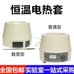 电热套数显恒温磁力搅拌器智能调温电加热套250ml500ml实验室用