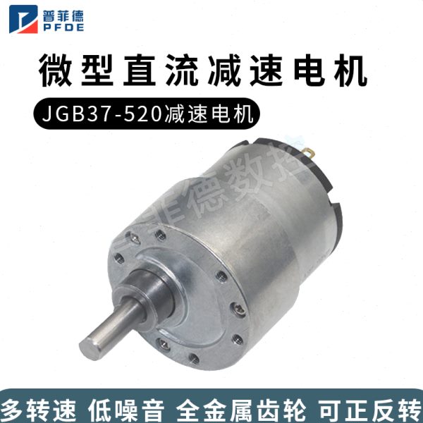 24V 减速马达微型直流减速电机 376VB马达JG   52012V-机器人