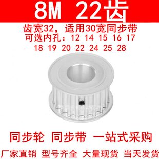 28同步带轮 现货同步轮8M22齿宽32孔径1214151617181920