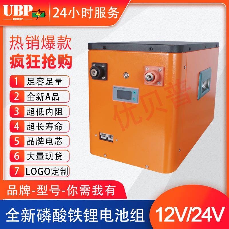 优贝普12V24V48V200Ah280AH300AH足容磷酸铁锂电池户外房车供电源