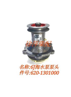 6J海水泵620-1301000船用柴油机海水泵6M/6J系列柴油机专用水泵