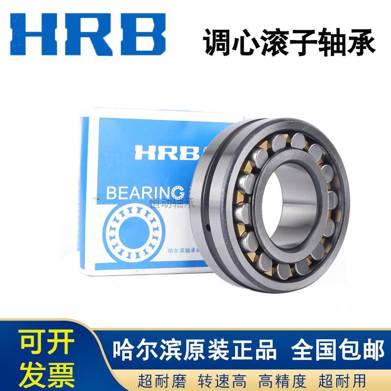 HRB23020 23022 23024 23026CA/W33哈尔滨双列调心滚子轴承大全C3