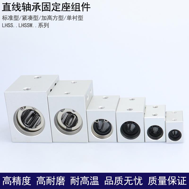 直线轴承铝合金固定座 LHSS LHSSW 4 5 6 8 10 12 13 16 20 25 30