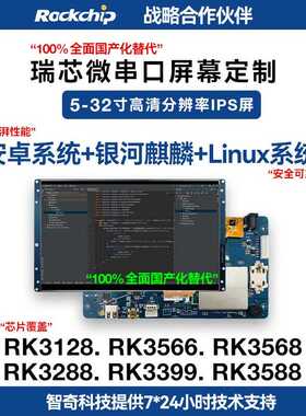 5寸7寸8寸10.1寸安卓串口屏显示触摸屏智能安卓linux工业串口屏幕