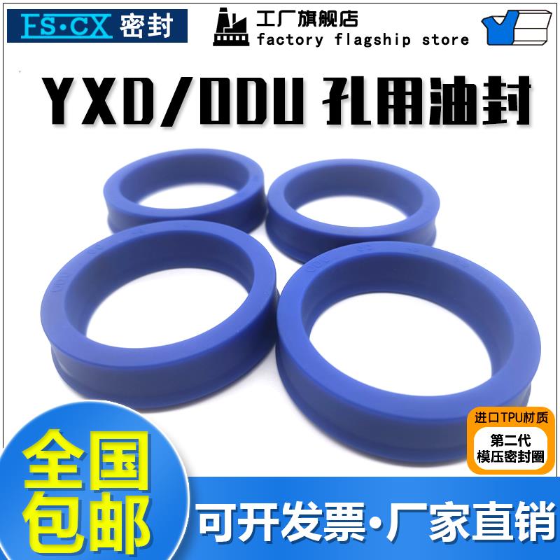 YXD/ODU孔用Y型圈16/18/20/22/25/28*10/12/14/16/19/22*8USP油封