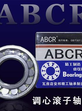 ABCR轴承21310 21311 21312 21313 21314 21315 CA/W33 CAK/W33