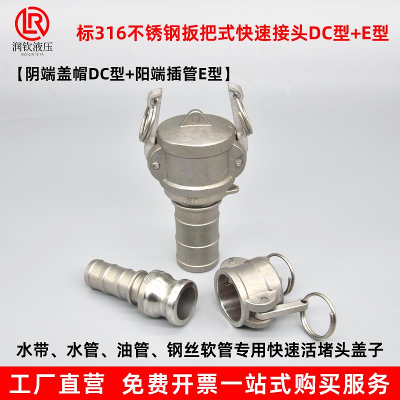 304不锈钢快速接头阴端盖子DC型阳端插管E型钢丝软管快速堵头
