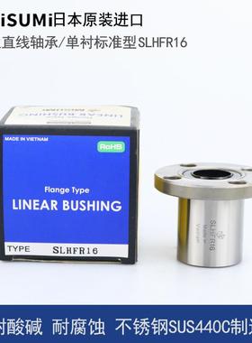 米思.米日本进口不锈钢圆法兰直线轴承 SLHFR16 SLHFRS16耐酸碱