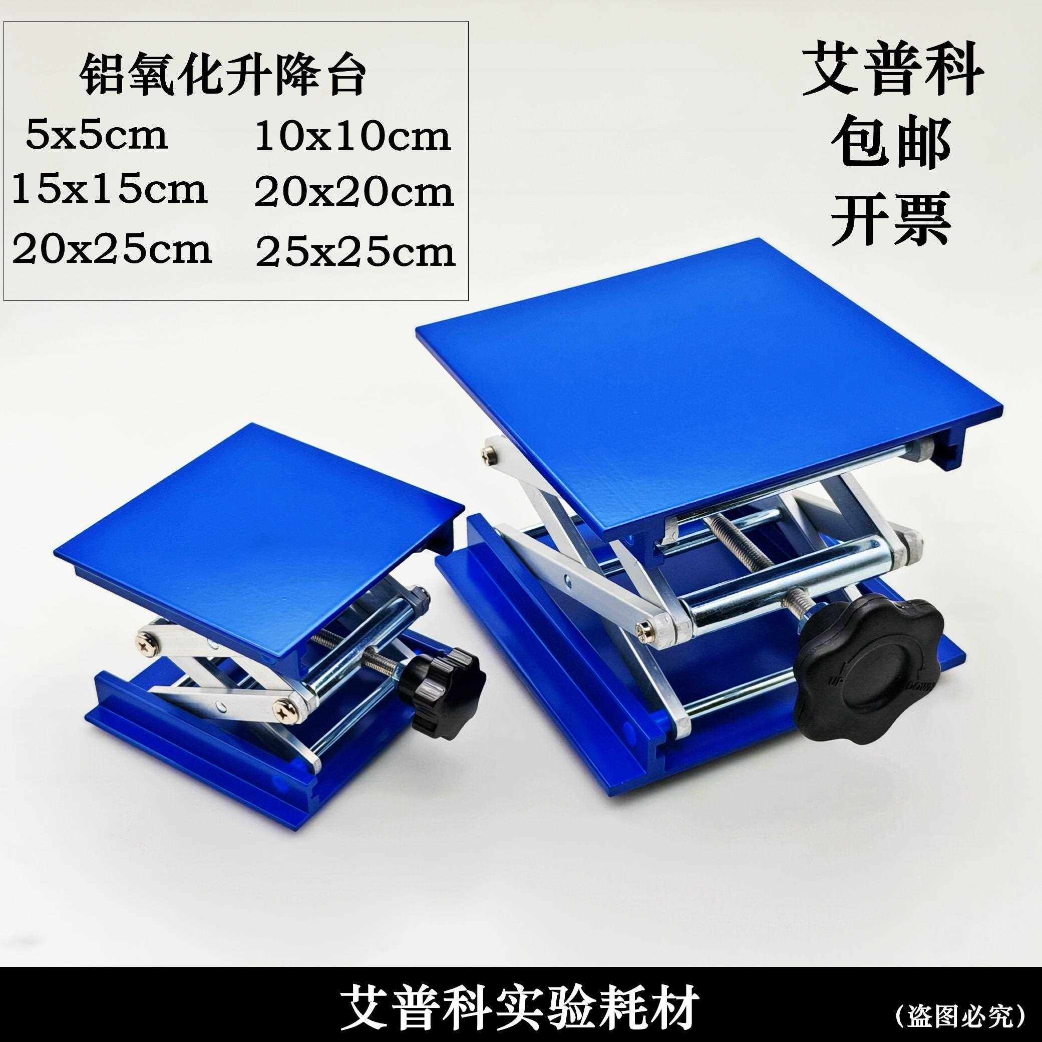 实验蓝色铝氧化升降台100*100mm150mm 200mm 手动升降平台升降机