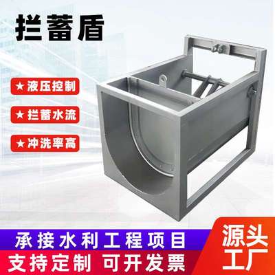 拦蓄盾冲洗闸门不锈钢材质地下管网冲洗设备 拦蓄盾冲洗系统