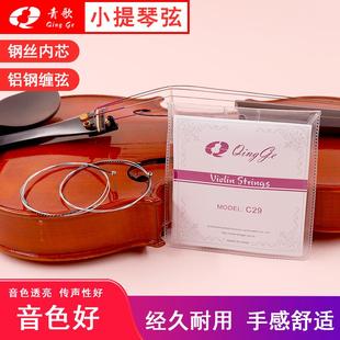 青歌乐器C29小提琴弦中软合金弦小提琴琴弦钢丝绳套弦1套4根