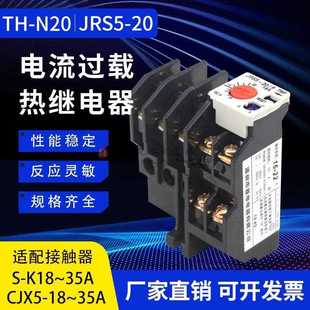 K20热过载保护器TH N20KP 6A11A13A18A22A 热继电器JRS5