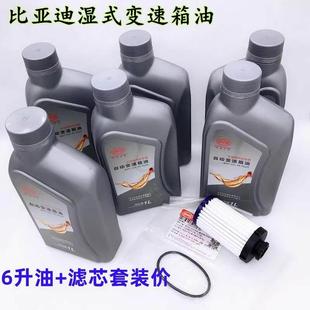 比亚迪唐S6宋maxS7M6二代Pro自动变速箱油齿轮油湿式 双离合波箱油