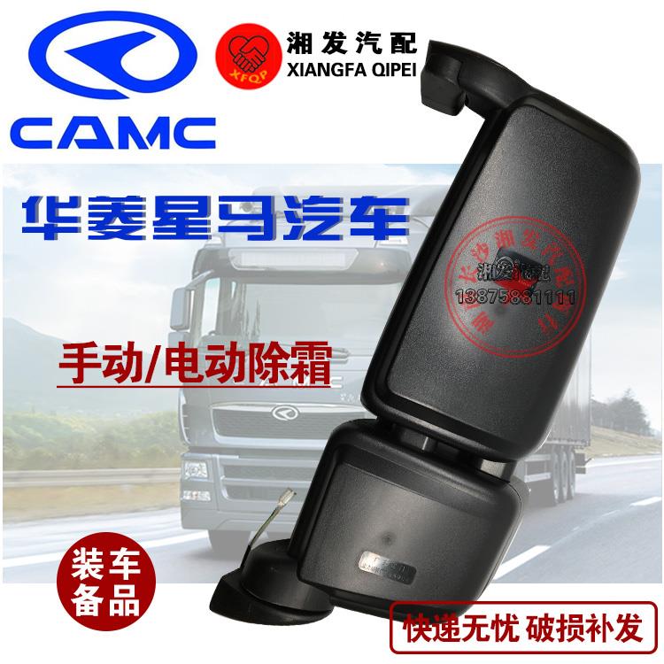 华菱重卡星凯马连体后视镜反光镜倒车镜清晰大视野正品热销SL602