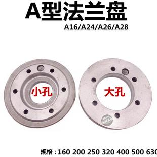 A26A28A2 A16 A25 车床凸缘三爪四爪夹头A型连接盘过渡盘A24