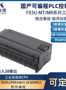 FX3U14-64MT/R国产PLC工控板可程式设计控制器6路100K脉冲RS485模