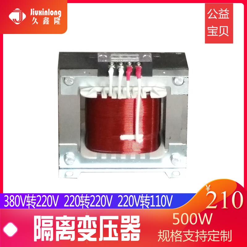 久鑫隆直供热卖500W单相隔离控制机床变压器电源380V转220V变110V