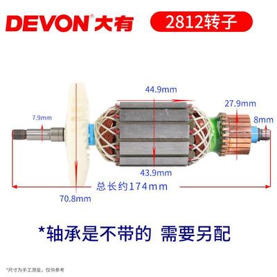 大有2812/2813角磨机125/150型角向磨光机打磨机配件转子