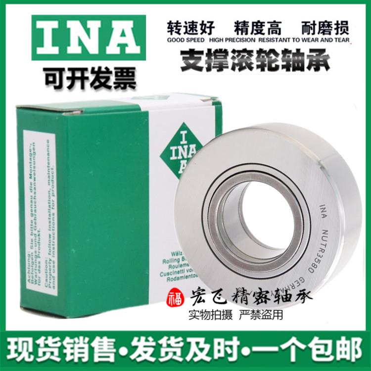 德国进口INA支撑滚轮滚针轴承 NUTR15 17 20 25 30 35 40 45 50-A