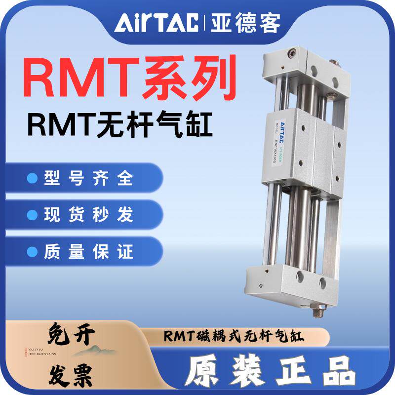 亚德客RMT磁偶式无杆气缸RMTL6/1016/20/25/32/100X150X200X300SA