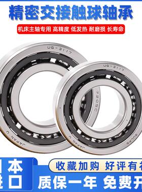 日本进口主轴角接触球轴承7228 7230 7232 7234 7236CTYNSUL/DBP4