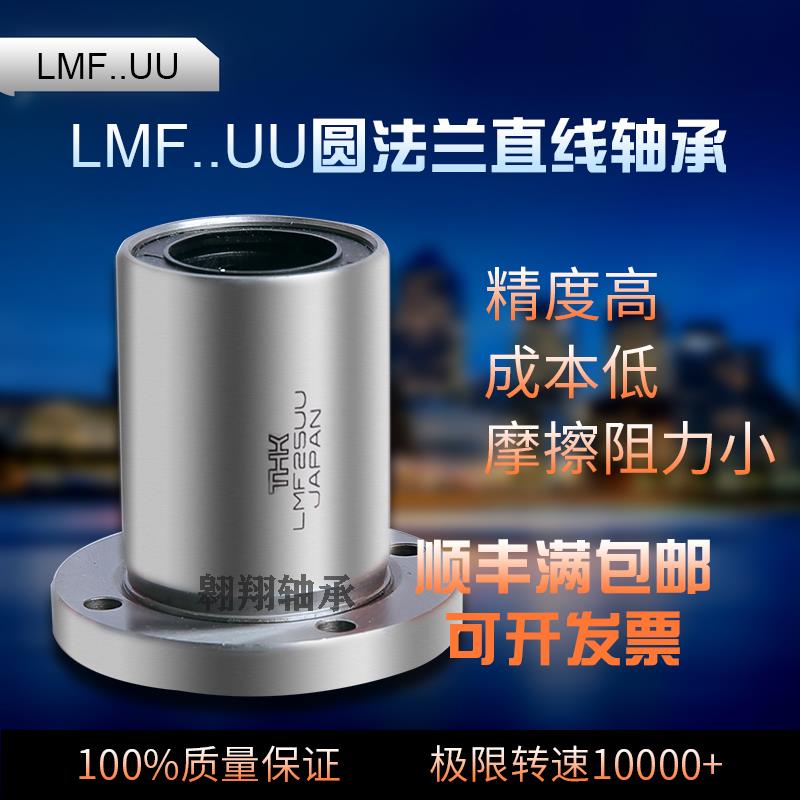 日本进口THK LMF50LUU 尺寸50*80*192 加长圆法兰直线轴承 圆形底