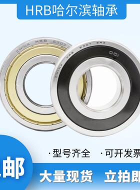 HRB 哈尔滨轴承 6012 6013 6014 6015 6016 6017 P5 2Z 2RZ ZZ RS