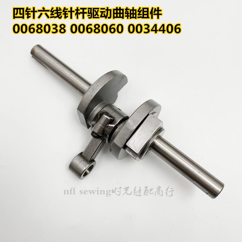 大和FD-62四针六线针杆柱驱动摆臂曲轴组件0068038 68060 3020431