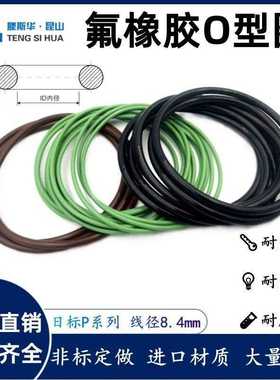 日标O型圈线径P150A-P595线径8.4mm氟胶VITONO圈O令FKM进口密封圈