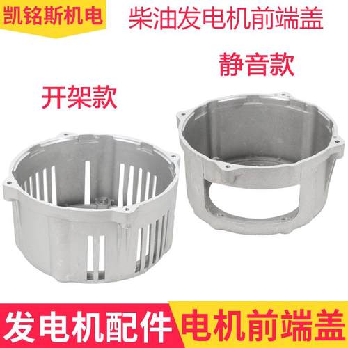 柴油发电机配件大全连接前端盖5千瓦 6/7/8KW前支架电机外壳罩铝