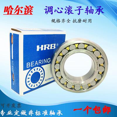 哈尔滨HRB轴承22334 22336 22338 22340 22344 22348 22352 CA CC
