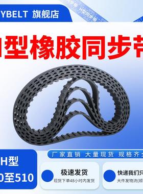 橡胶同步带200H270H275H280H285H290H300H310H-510H 现货厂家直销