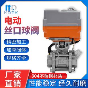 电动球阀Q911F 16P微型电动调节快开不锈钢丝口扣球阀AC220vDC24v