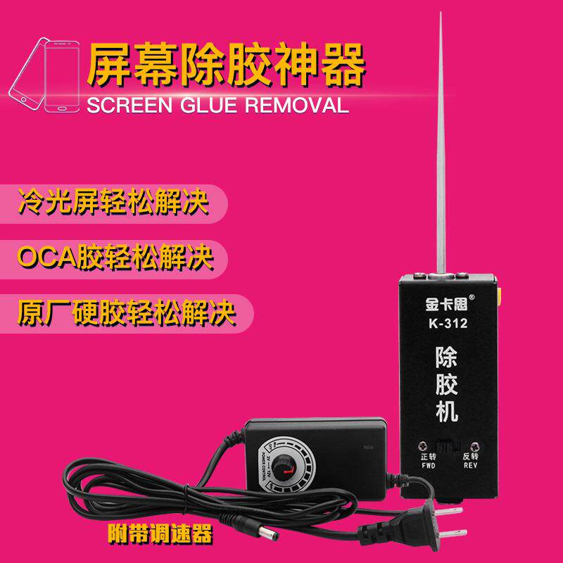 手机液晶屏幕OCA除胶神器除胶机 电动铲胶触摸屏除胶 清oca干胶针
