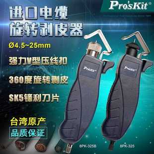 宝工8PK 325B同轴电缆线剥线钳剥皮钳网络剥线器25mm 325