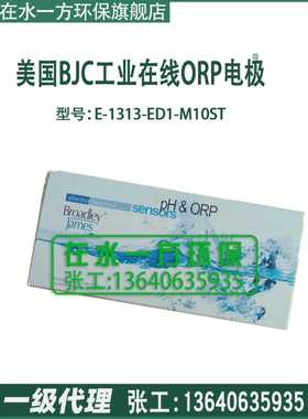 E-1313-ED1-M10ST工业在线BJC氧化还原ORP电极E-1313探头CA92618