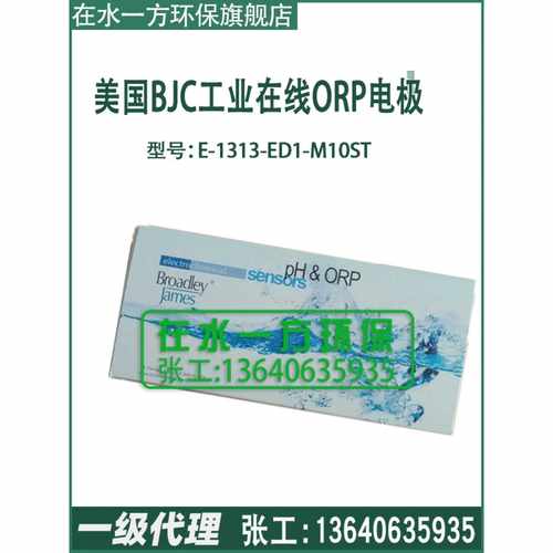 E-1313-ED1-M10ST工业在线BJC氧化还原ORP电极E-1313探头CA92618
