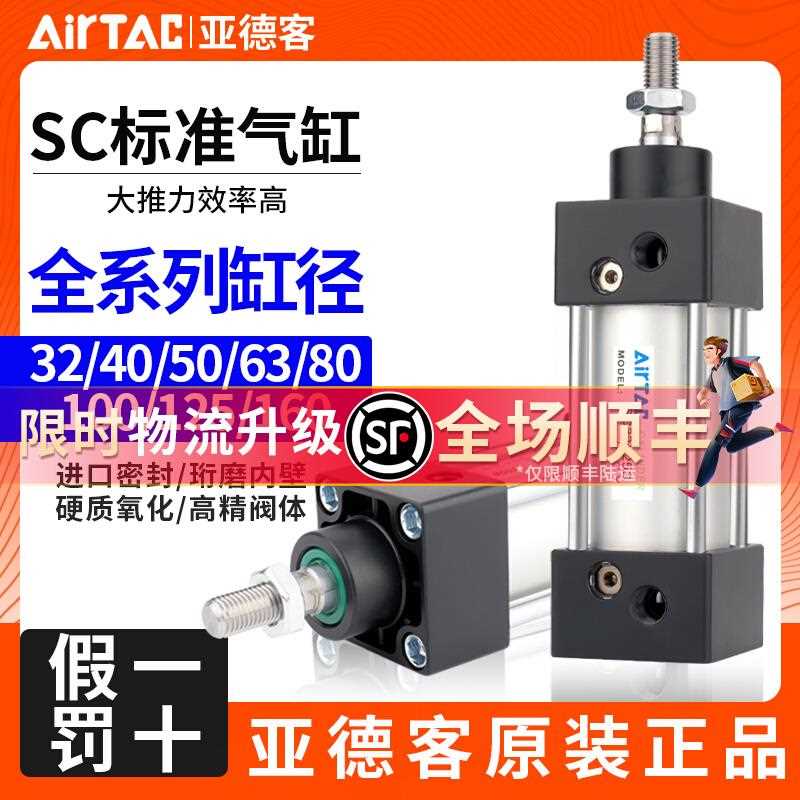亚德客标准气缸大推力小型气动SC32X40X50X63X80X100X75X125X200