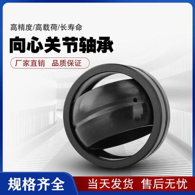 特大向心关节轴承GE80 90 100 110 120 140 160 180 200 220 ES