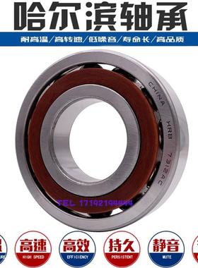 哈尔滨HRB角接触轴承71838 71840 71844 71848 71852 71856 AC M