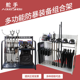 安防组合装备架防暴器材安保装备柜学校幼儿园防爆套装保安八件套