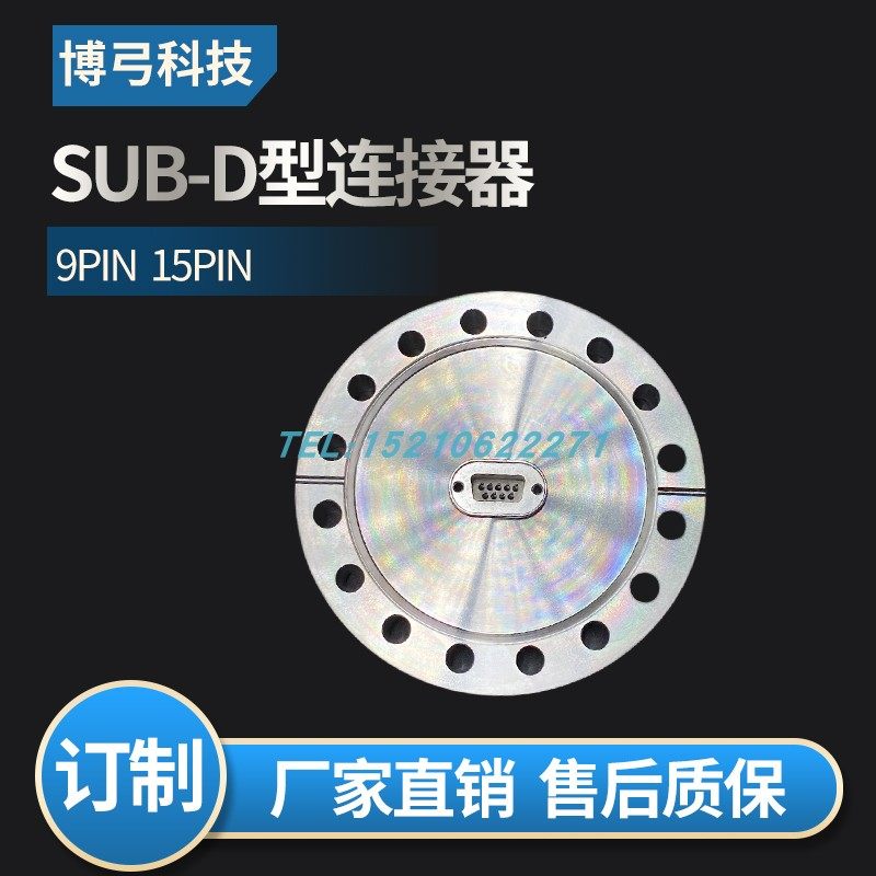D-SUB9真空密封穿通馈入信号传导玻璃烧结气密封连接器航插