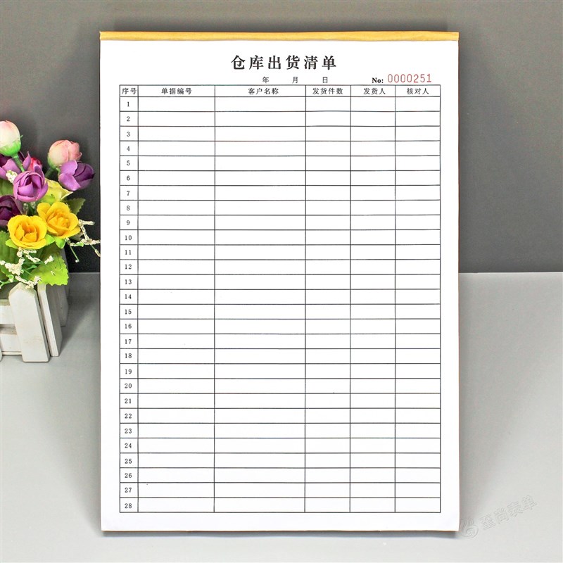 通用仓库出货清单记录表一联成品仓出库明细表货物出厂登记本定制